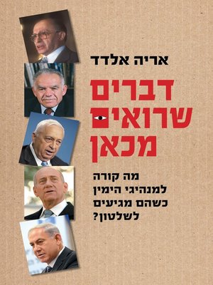 cover image of דברים שרואים מכאן (How Things are Seen from Here)